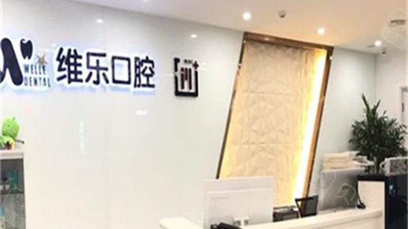 开私人口腔诊所：成本构成与投资考量**
